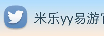 米乐yy易游官网 logo